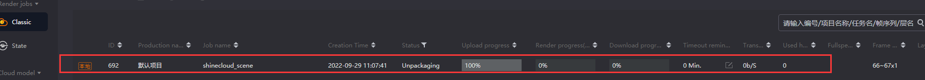 Step 7: Check render progress in client interface